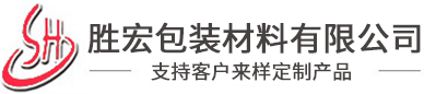 開平市勝宏包裝材料有限公司